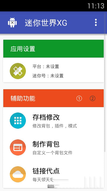 迷你世界xg新版20202025最新版_迷你世界xg新版20202025最新版下载