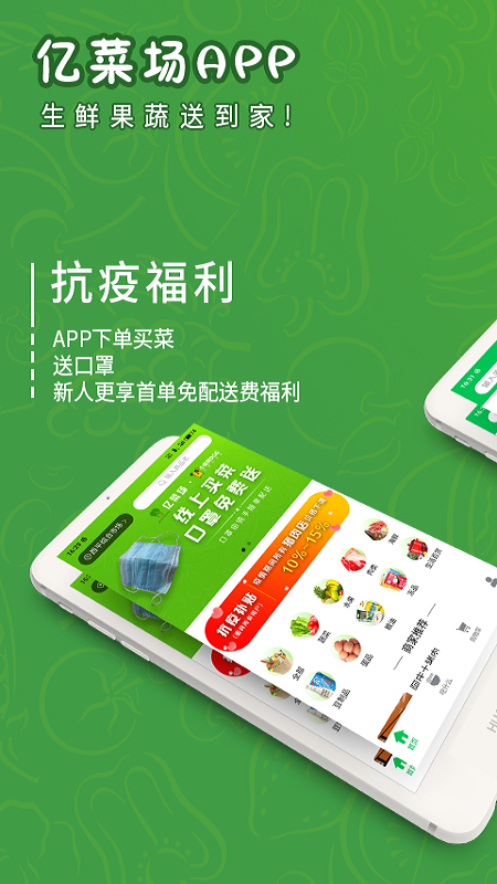 亿菜场APP下载_亿菜场官方手机端下载