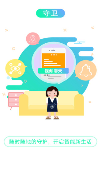 守卫(智能摄像机)下载免费2025新版_守卫(智能摄像机)安卓2025最新版本