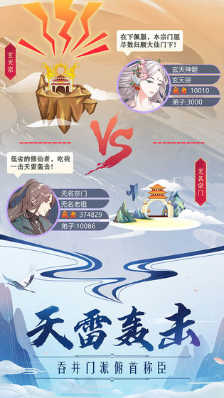 掌门来修仙破解官方下载_掌门来修仙破解下载手机版