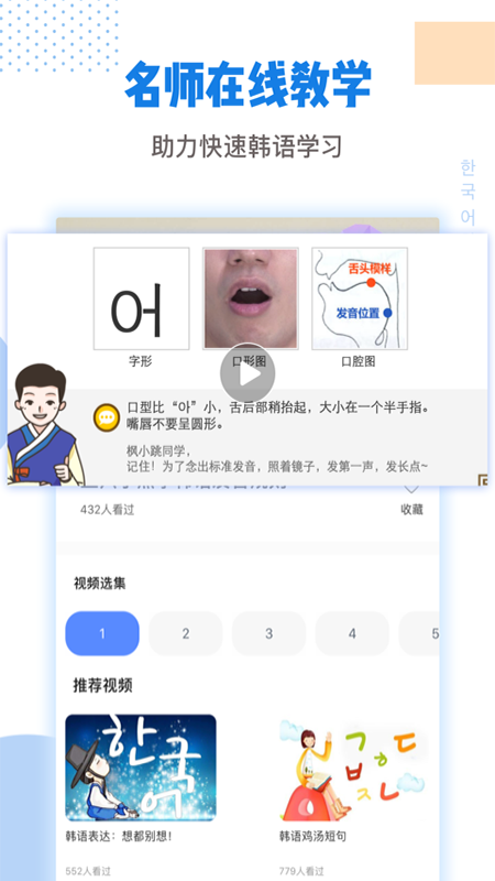 韩语口语100 App2025最新下载_韩语口语100 App官方版
