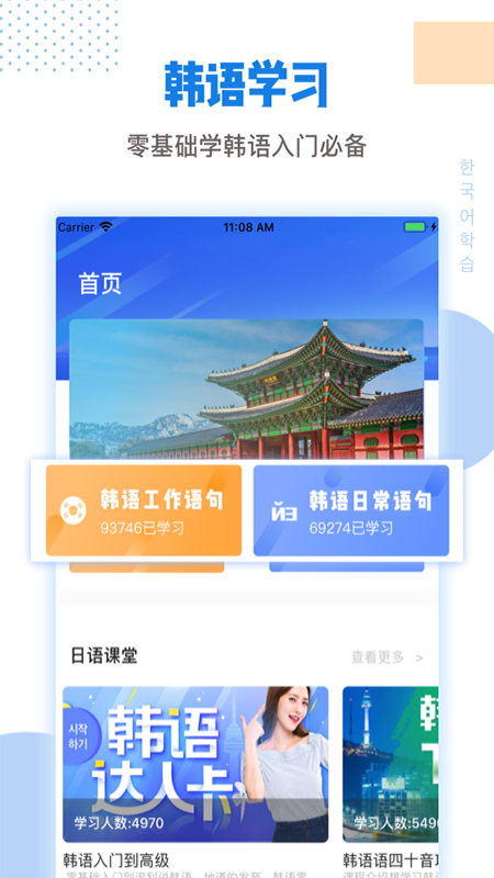 韩语口语100 App2025最新下载_韩语口语100 App官方版