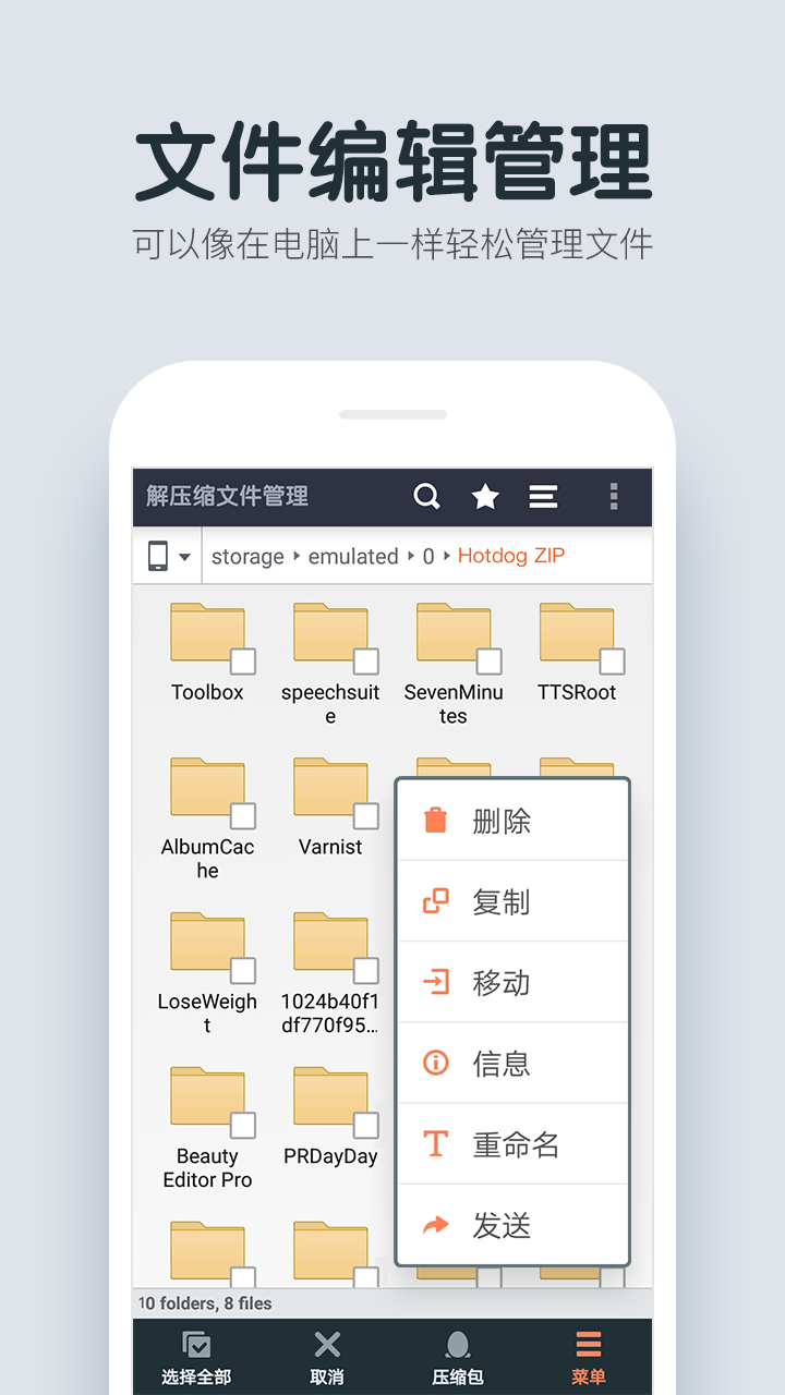 解压缩文件管理App安卓版_解压缩文件管理AppAPP下载安装