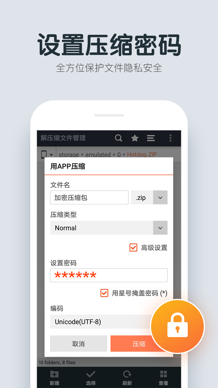 解压缩文件管理App安卓版_解压缩文件管理AppAPP下载安装