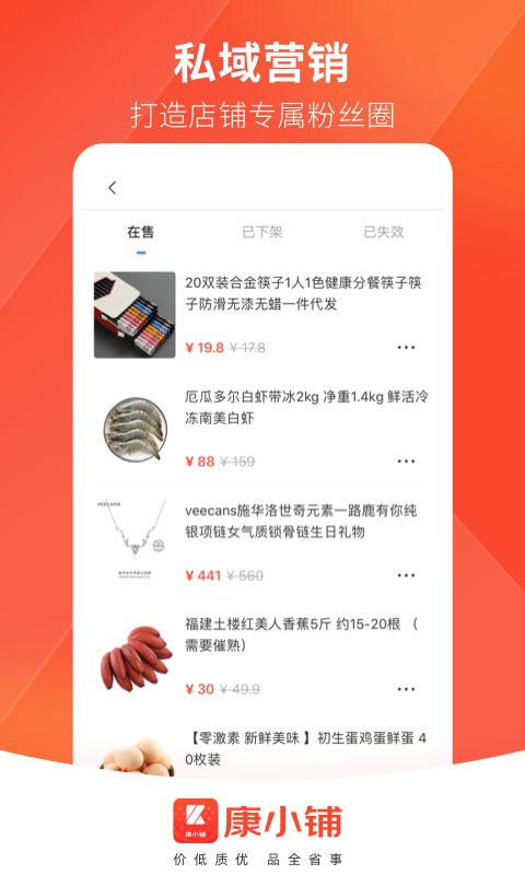 康小铺-掌上开店免费下载_康小铺-掌上开店2025新版