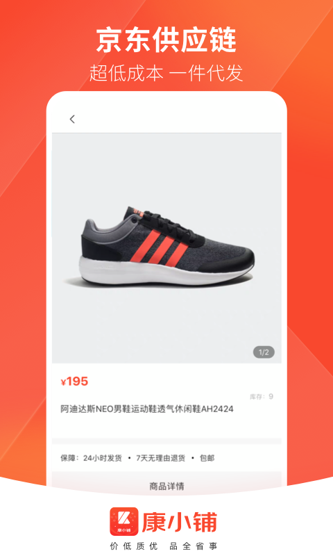 康小铺-掌上开店免费下载_康小铺-掌上开店2025新版
