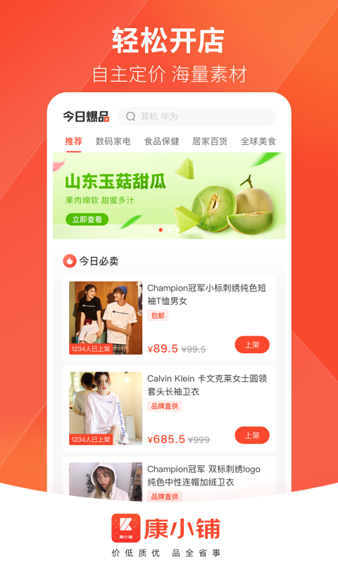 康小铺-掌上开店免费下载_康小铺-掌上开店2025新版