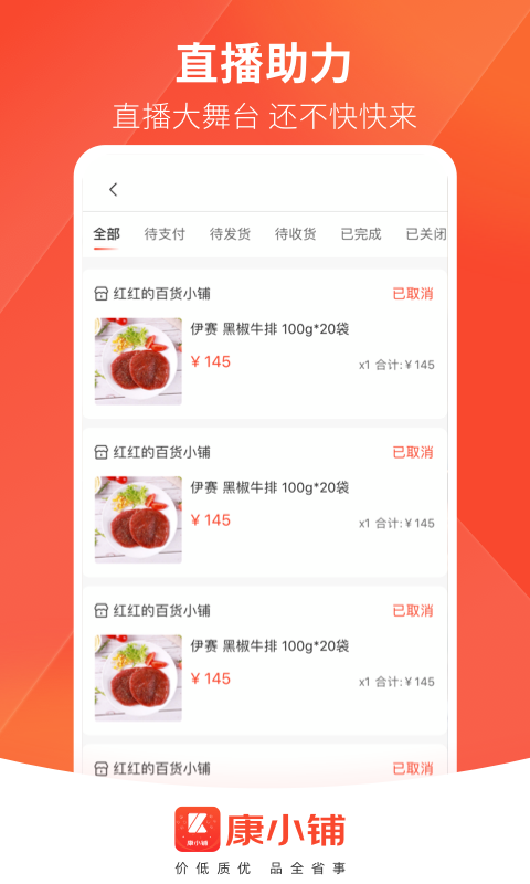 康小铺-掌上开店免费下载_康小铺-掌上开店2025新版