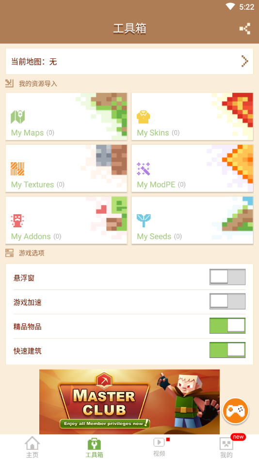 MCPE Master汉化版全新2025版_MCPE Master汉化版2025最新版