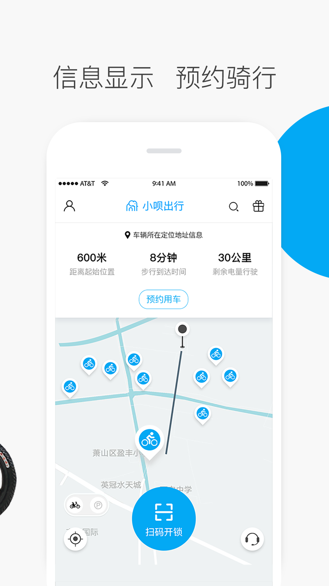 小呗出行单机版下载_小呗出行免费下载