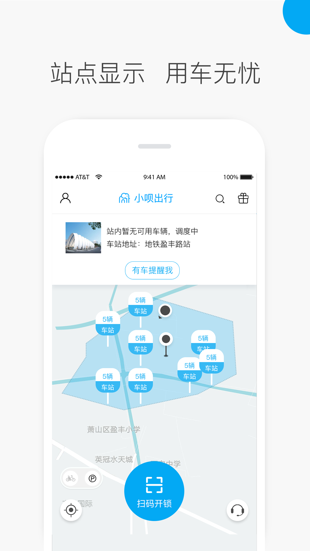 小呗出行单机版下载_小呗出行免费下载
