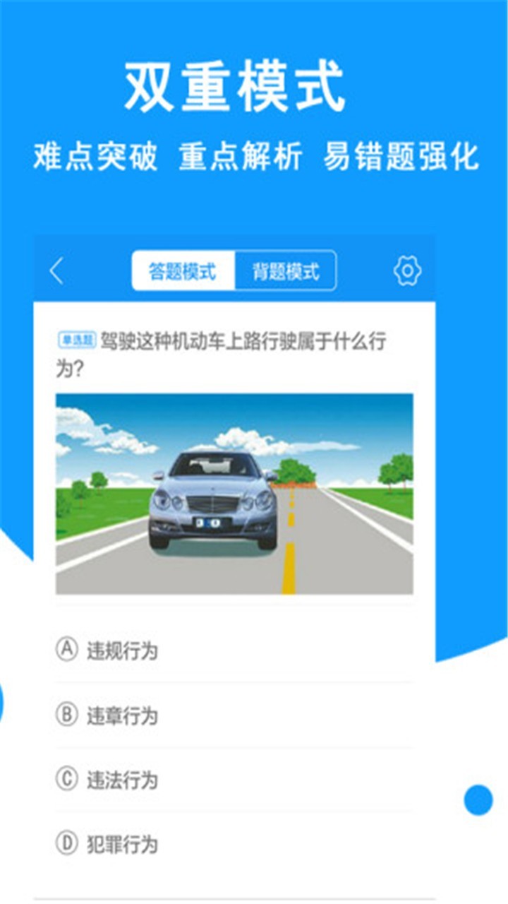 驾照考试科目一2020免费版软件下载安装_驾照考试科目一2020安卓版下载