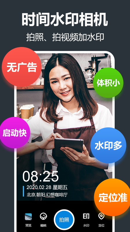 水印相机打卡版2025新版_水印相机打卡版app最新官方版下载