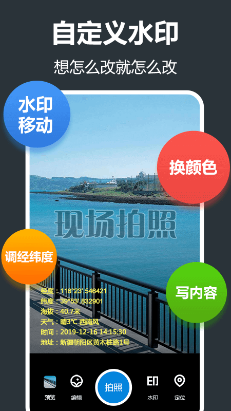 水印相机打卡版2025新版_水印相机打卡版app最新官方版下载