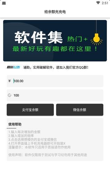 给余额充充电下载最新版本2025_给余额充充电全新2025版