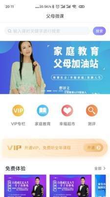 父母微课正版手机版_父母微课2025最新版下载