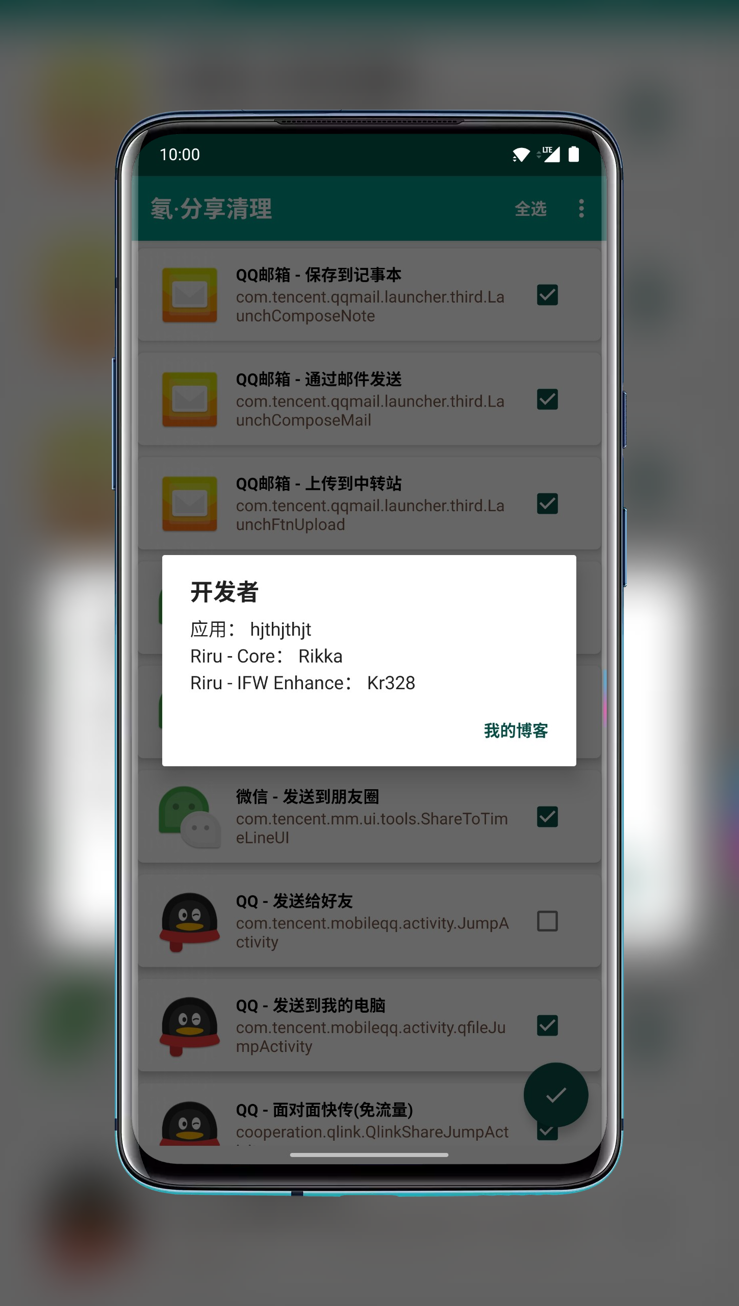 氡·分享清理(分享列表清理)中文版下载_氡·分享清理(分享列表清理)官方版