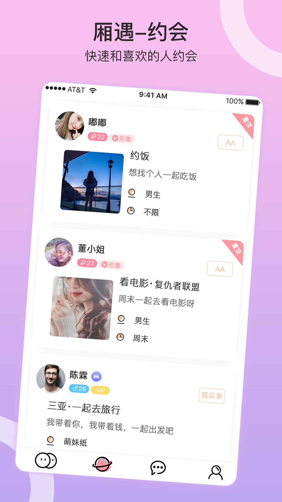 西厢遇聊天交友app最新官方版_西厢遇聊天交友app最新官方版