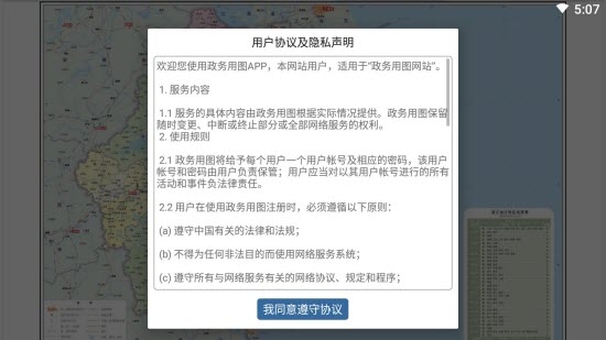 政务用图(政务地图)下载免费2025新版_政务用图(政务地图)官方正版免费