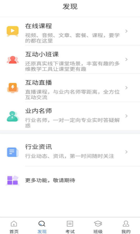 职考网手机端_职考网免费版