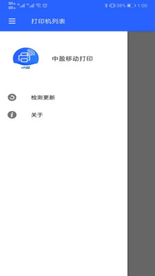 中盈移动打印免费版app下载_中盈移动打印官方版下载