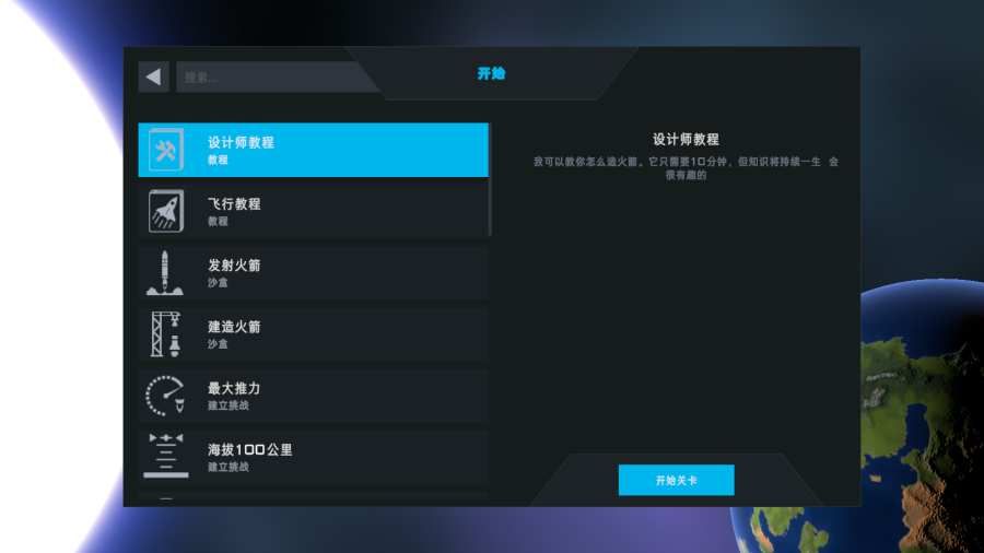 SimpleRockets 2(SR2航天模拟器)最新版下载_SimpleRockets 2(SR2航天模拟器)免费版下载