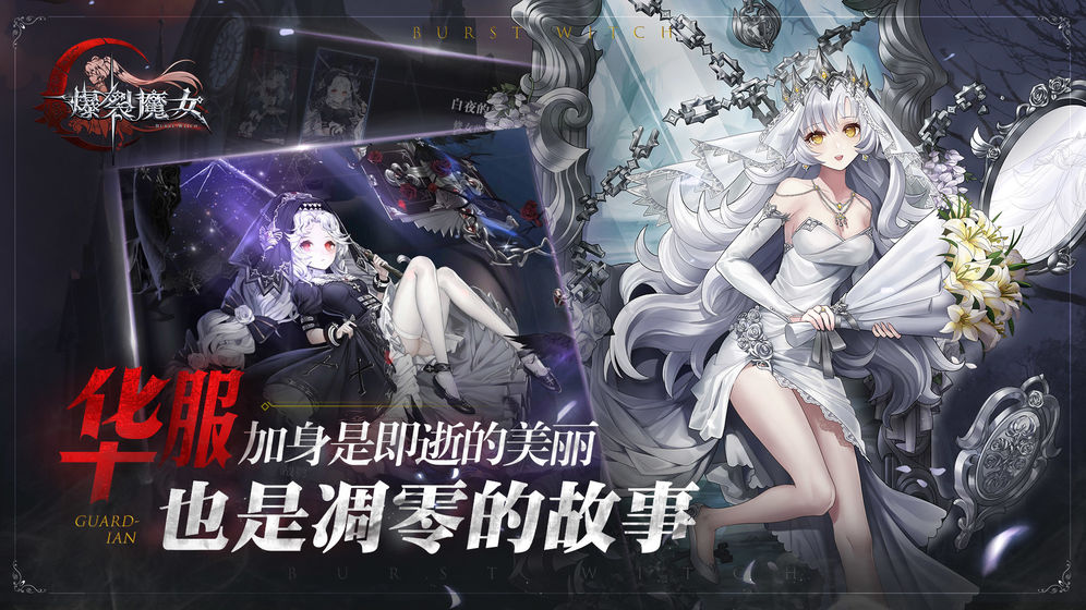 爆裂魔女公测版官方正版_爆裂魔女公测版app最新官方版