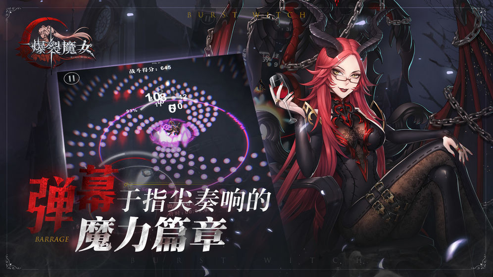 爆裂魔女公测版官方正版_爆裂魔女公测版app最新官方版
