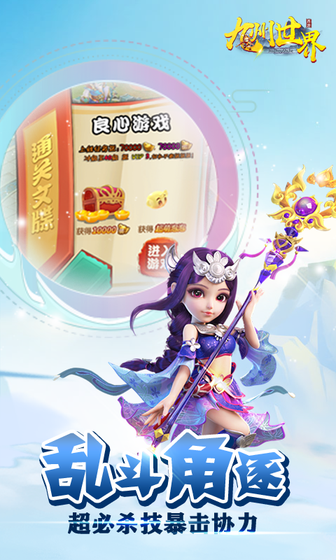 九州世界满V版官方正版免费_九州世界满V版免费版
