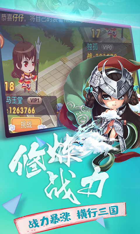 横行三国BT版免费版软件_横行三国BT版正版免费下载