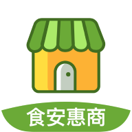 食安惠商2025最新手机版