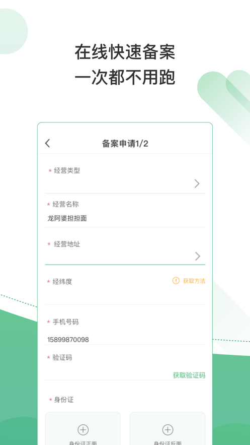 食安惠商2025最新手机版下载_食安惠商2025新版