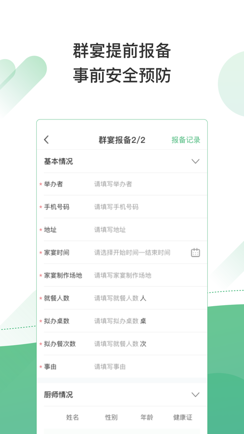 食安惠商2025最新手机版下载_食安惠商2025新版