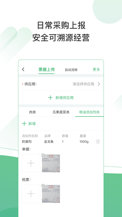 食安惠商2025最新手机版下载_食安惠商2025新版