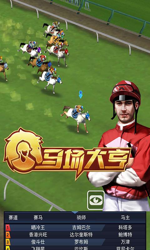 马场大亨破解版正版免费下载_马场大亨破解版下载免费2025新版