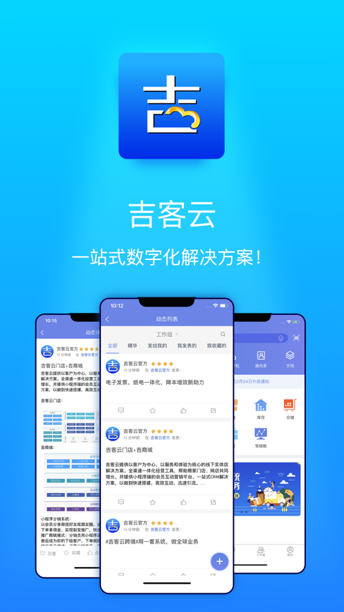 吉客云中文版下载_吉客云下载手机版