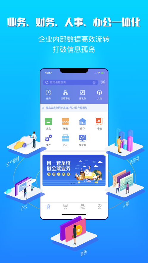 吉客云中文版下载_吉客云下载手机版