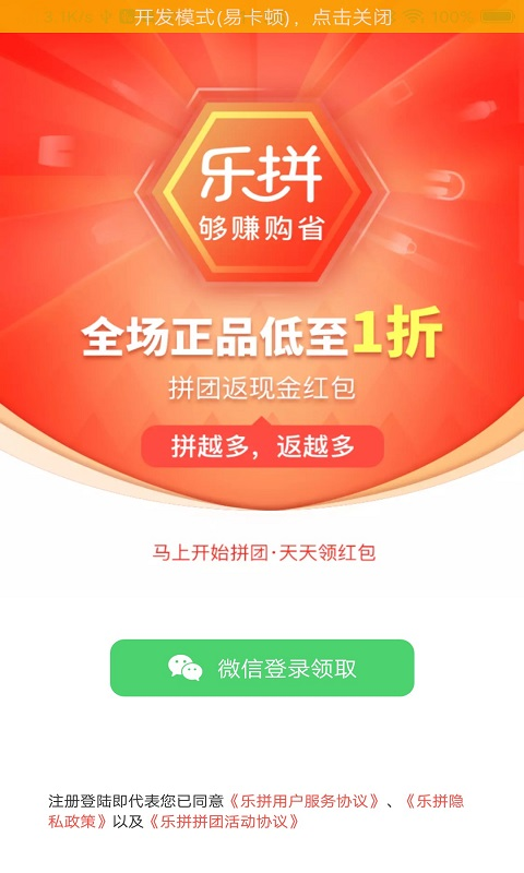 乐拼商城免费版软件下载安装_乐拼商城下载免费2025新版