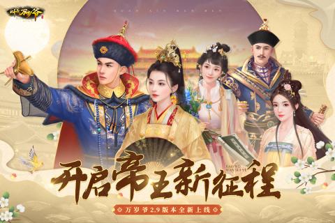 叫我万岁爷华为版官方版_叫我万岁爷华为版游戏下载
