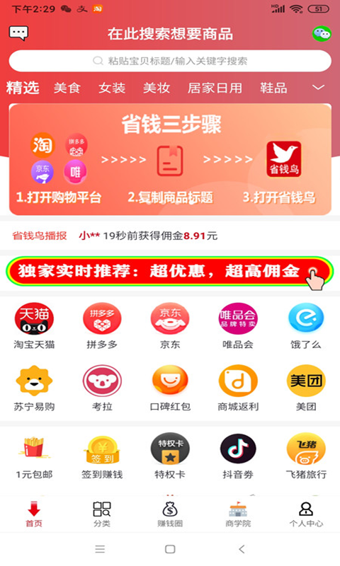 省钱鸟官方下载_省钱鸟2025最新版免费下载