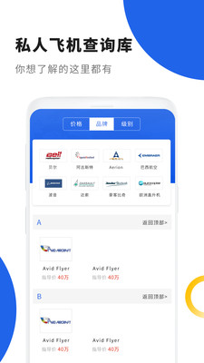 私人飞机官方正版_私人飞机2025最新手机版下载