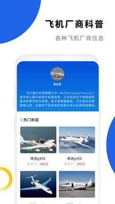 私人飞机官方正版_私人飞机2025最新手机版下载