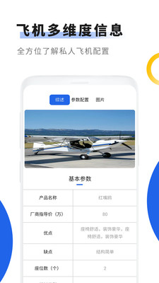 私人飞机官方正版_私人飞机2025最新手机版下载
