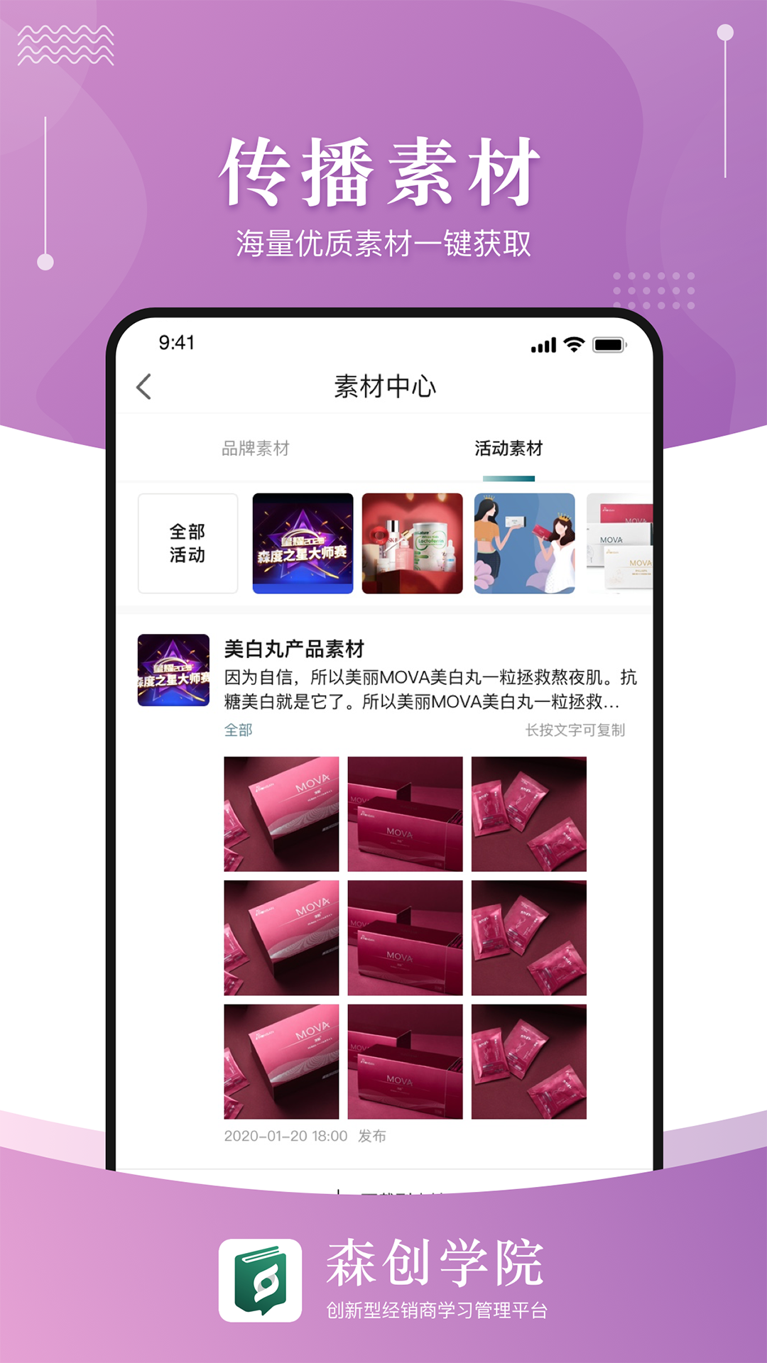 森蜜(经销商学习管理平台)免费版软件_森蜜(经销商学习管理平台)手机客户端