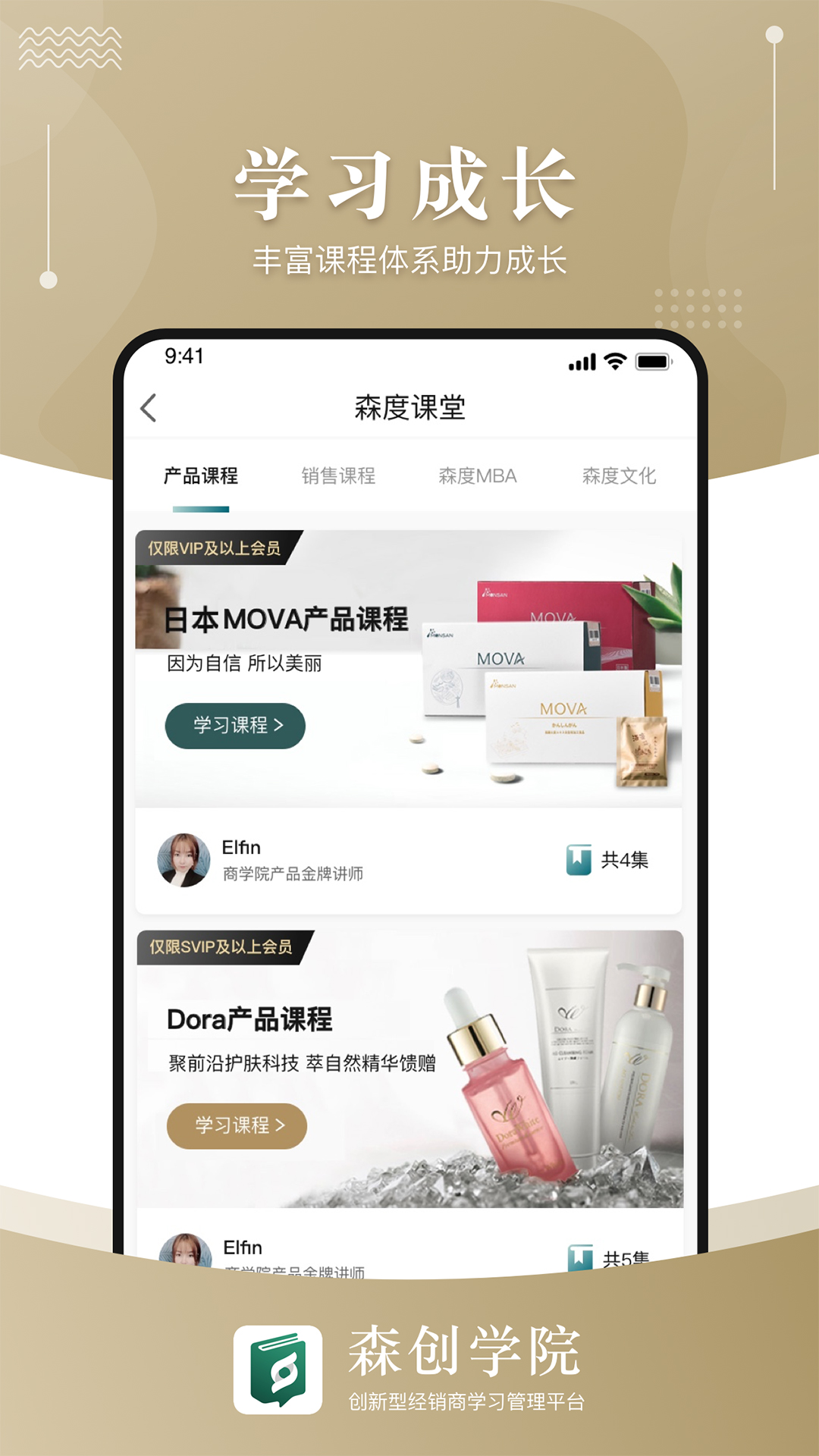 森蜜(经销商学习管理平台)免费版软件_森蜜(经销商学习管理平台)手机客户端