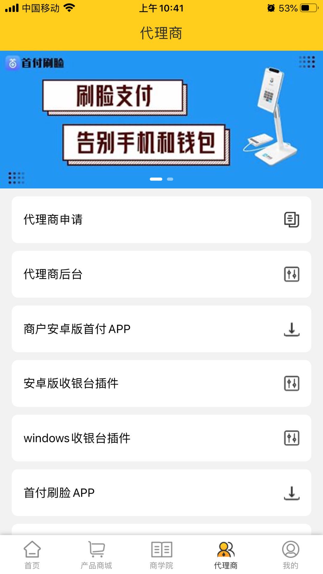 首付刷脸中文版下载_首付刷脸免费版app下载