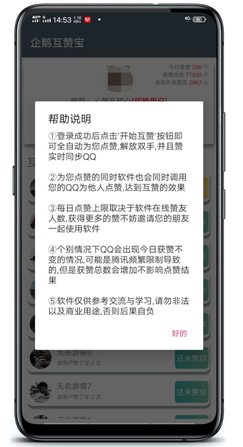 企鹅互赞宝手机端下载_企鹅互赞宝免费版