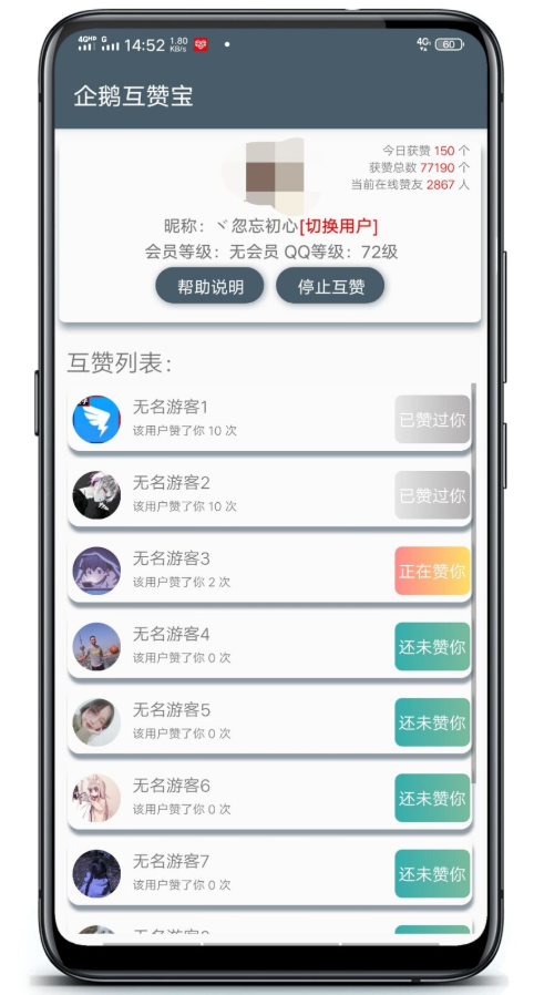 企鹅互赞宝手机端下载_企鹅互赞宝免费版
