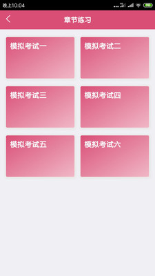 执业中药师平台安卓App_执业中药师平台官方版下载