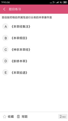 执业中药师平台安卓App_执业中药师平台官方版下载